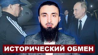 Обмен заключенными – победа Путина!