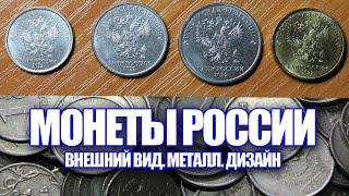 НОВЫЕ МОНЕТЫ РОССИИ 2022 ГОД. ПОГОДОВКА РУБЛЕВЫХ МОНЕТ 1997