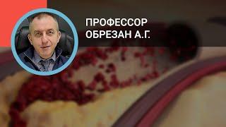 Профессор Обрезан А.Г.: Антиагреганты в общей клинической практике