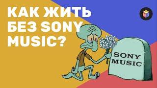 Sony Music Russia | Судьба любимой музыки — GWL РАЗБИРАЕТСЯ