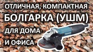 Углошлифовальная машина (болгарка) MAKITA GA4530