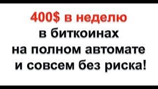 Cryptorg.net - 400$ за неделю (в биткоинах)! Cryptorg - торговый бот для крипты.