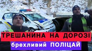 БРЕХЛИВА ПОЛІЦІЯ на дорогах ЛЬВІВЩИНИ! ТАК і ЖИВЕМО!