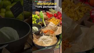  marketplace - ВКУСНО и УЮТНО  #маркетплейс #ресторан #вкусно #food #marketplace #санктпетербург