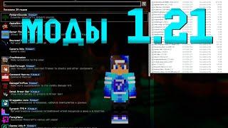 Слив и разбор моей сборки модов на версию 1.21 | MineBlaze Mods