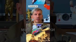 Мы не Китай! Производства в России #бизнес #производство #brainboxvc