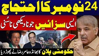 Imran Khan Final Call For Protest 24 November - What's Govt Plan? - Amir Raza Shocking Revelations