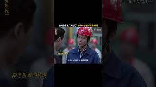 淬火年代 #shorts 资本家的“一刀切”管理有多可恶！有点手段全用打工人身上了#张新成#张月#朱雨辰