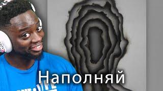 TumaniYO feat. Miyagi - Наполняй (Official Audio) REACTION