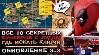 КАРТА СЕКРЕТНЫЕ КОМНАТЫ в ПУБГ МОБАЙЛ 3.3! СЕКРЕТНЫЙ КЛЮЧ PUBG MOBILE! ОБНОВЛЕНИЕ 3.3 ПАБГ МОБАЙЛ!