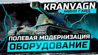 Kranvagn | ПОЛЕВАЯ МОДЕРНИЗАЦИЯ и ОБОРУДОВАНИЕ | миниГАЙД