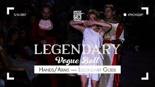 Hands & Arms | Legendary Vogue Ball | #ШТБП