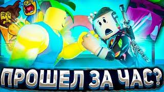 ПРОШЕЛ ARM WRESTLE SIMULATOR ЗА ЧАС В РОБЛОКС? | Roblox