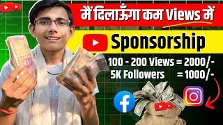 कम Views में Sponsorship कैसे ले  | Youtube Sponsorship Kaise Le | How To Get Sponsored On Youtube