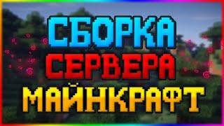 ГОТОВАЯ ПРИВАТНАЯ САМОПИСНАЯ ГРИФЕРСКАЯ СБОРКА | ГРИФ СЕРВЕР | А4 | SUNRISE | CRAFTYOU | REALLYWORLD