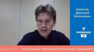 Онлайн-консультация «Провизор24» (30.10.2019)