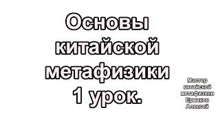 Основы Фен шуй 1 урок. Квадрат Ло Шу, Триграммы, Инь Ян, Пять стихий, Небесные стволы и Земные ветви