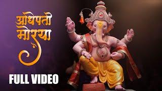 New Ganpati Song 2020 | Adhipati Morya | Parag Sawant |  Keval Walanj | Ganesh Vhatkar