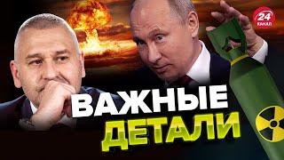 ПУТИН заговорил о ядерке / ФЕЙГИН сказал, что это значит @FeyginLive