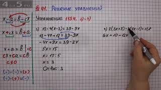 Упражнение № 1154 (Вариант 3-4) – ГДЗ Математика 6 класс – Мерзляк А.Г., Полонский В.Б., Якир М.С.