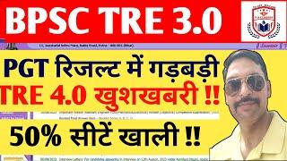 BPSC TRE 3.0 LATEST NEWS/BPSC TRE 4.0  NEWS/BIHAR SHIKSHAK BHARATI/BPSC TRE SUPPLEMENTARY RESULT//