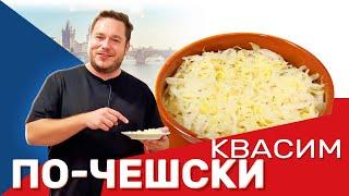 Квасим по-чешски (заготовки на зиму)