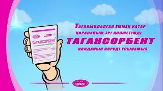 Тагансорбент экология