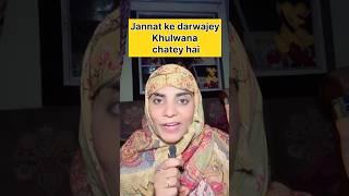 CHALO SB APNEY LIYE JANNAT KE DARWAJWY KHULWAYE#shorts #shortsfeed #viralvideo #islam #quran