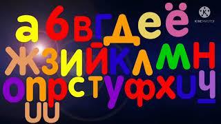 Russian Alphabet Song 2022 (MOST POPULAR VIDEO)