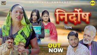 निर्दोष Nirdosh - Dehati Movie | Usha Maa | Rajveer Singh Dangi | Haryanvi Movie