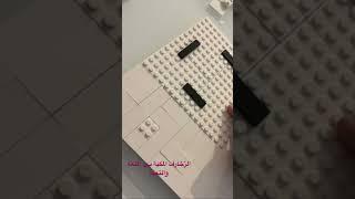 جلسة علاج بالفن باستخدام مكعبات الليغو (Lego) لتركيب مجسم للكعبة للمعالجة بيداء شقدار