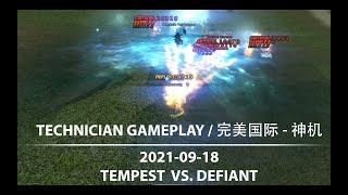 [Perfect World] TW Highlights 2021-09-18  Technician Gameplay | [完美国际] 神机观点