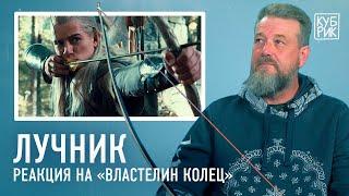 Стрелок из лука разбирает сцены из фильмов «Властелин колец», «Игра престолов», «Мстители» и других