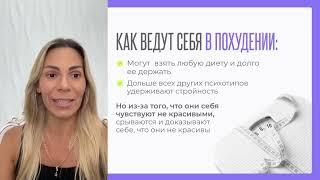 Тип тела соблазняющая #бездиет #психология #похудение