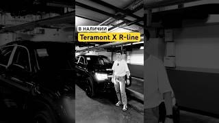 Новое поступление - Volkswagen Teramont X R-line!