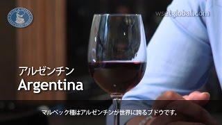 WSET 3 Minute Wine School - Argentina, presented by Jancis Robinson MW - Japanese subtitles