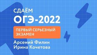 ОГЭ-2022: как справиться с экзаменами | «Фоксфорд»