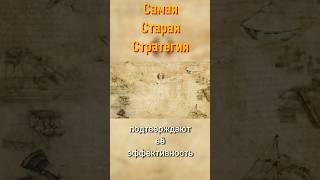 Самая первая стратегия ставок в истории #shorts #ставкинаспорт #стратегияставок