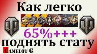 Как легко поднять статистику в World of Tanks Camelot G видео обзор гайд.