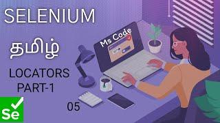 SELENIUM WEBDRIVER -LOCATORS-TAMIL.