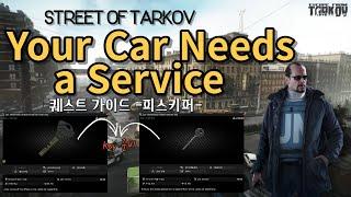 Your Car Needs a Service ㅣ 피스키퍼 퀘스트 ㅣ 타르코프시내 가이드