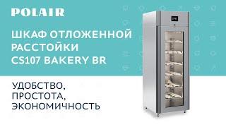 Шкаф отложенной расстойки CS107 Bakery Br | Подглядели #полаир #polair #холодильноеоборудование