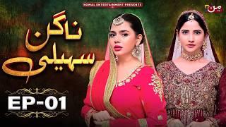 Nagin Saheli - Episode 01 [ 𝐄𝐍𝐆 𝐒𝐔𝐁 ] | New Pakistani Drama | MUN TV Pakistan