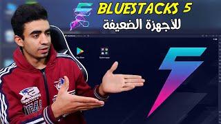 Download BlueStacks 5 Emulator  for weak devices 