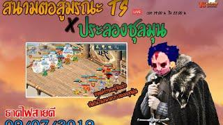 Ts Online Mobile -  ลุยสนามประลองคลุกฝุ่นต่อด้วยประลอง 100 EP.1