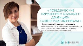 Поведенческие нарушения у больных с деменцией | Советы родственникам