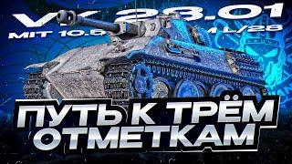 VK 28.01 K I ПУТЬ К ТРЁМ ОТМЕТКАМ I РАЗНОС РАНДОМА НА ПЕСОЧНОЙ БАБАХЕ I ( ͠° ͟ʖ ͡°)