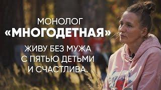 Тяжело, но счастливо: #Монолог многодетной матери