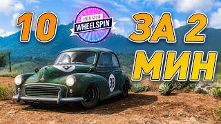 КАК ЗАРАБОТАТЬ СУПЕРВИЛСПИНЫ В FORZA HORIZON 5 - ЛУЧШИЙ СПОСОБ! #форза5 #глитч #fh5 #кредиты