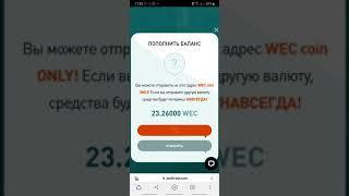 Акция 1% по понедельникам началась! Заработок на криптовалюте WEC